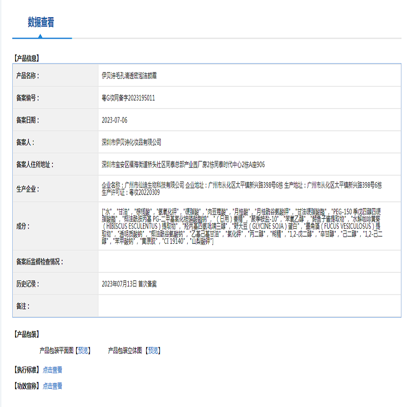 伊贝诗 氨基酸型赋颜洁面乳100g深层清洁保湿补水收缩毛孔氨基酸洗面奶 100g【鱼子蛋白经典系列】