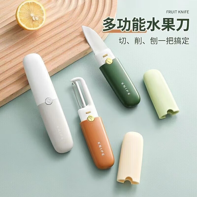 云渊多功能水果刀二合一削皮刀削皮器家用厨房刮皮刀 1个装 款式随机