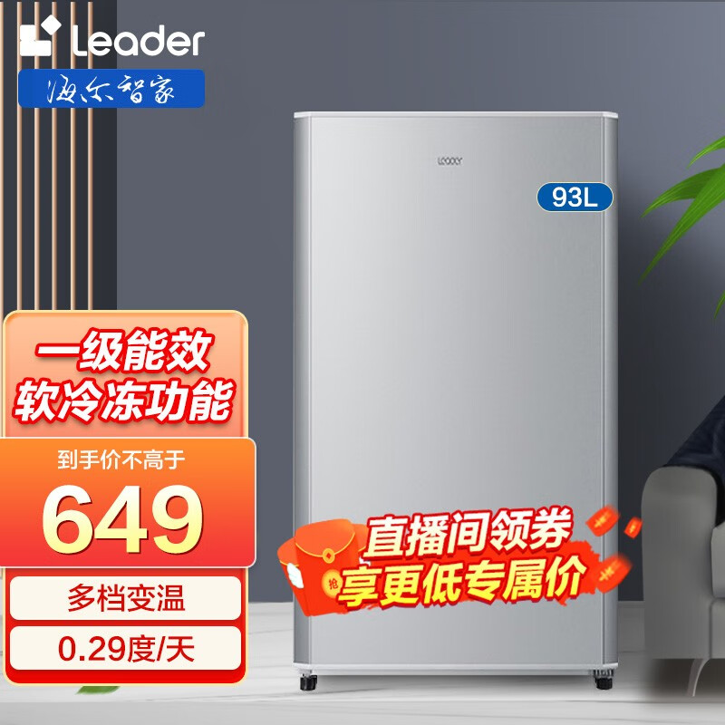 海尔小冰箱单门冰箱小型家用迷你一级能效电冰箱冷藏微冷冻办公室