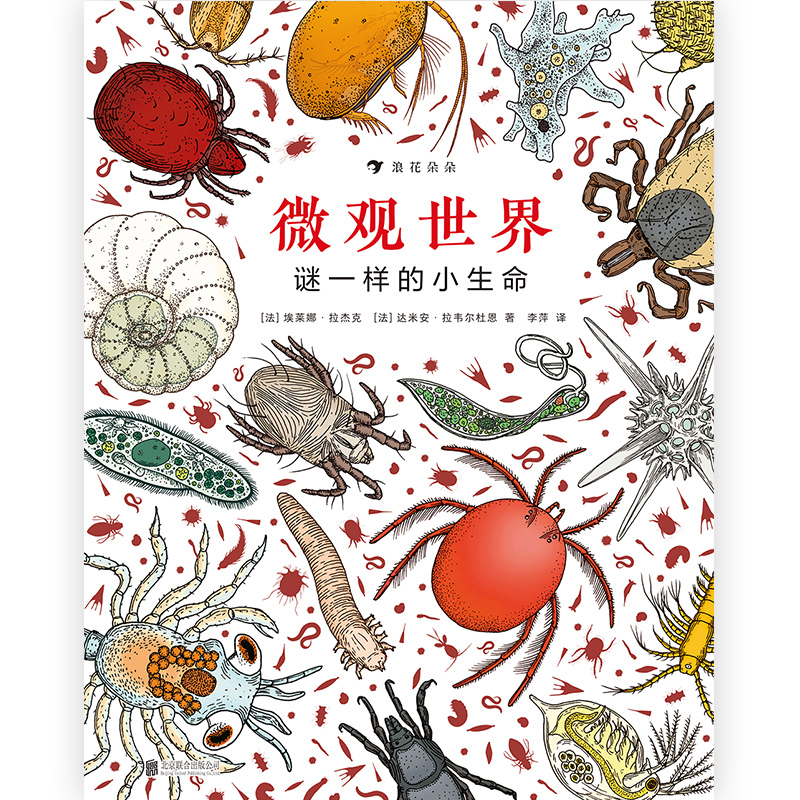 微观世界：谜一样的小生命（精装科普）2017年博洛尼亚国际童书展非虚构类“特别推荐奖”详情图
