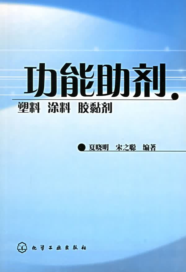 功能助剂【正版图书】