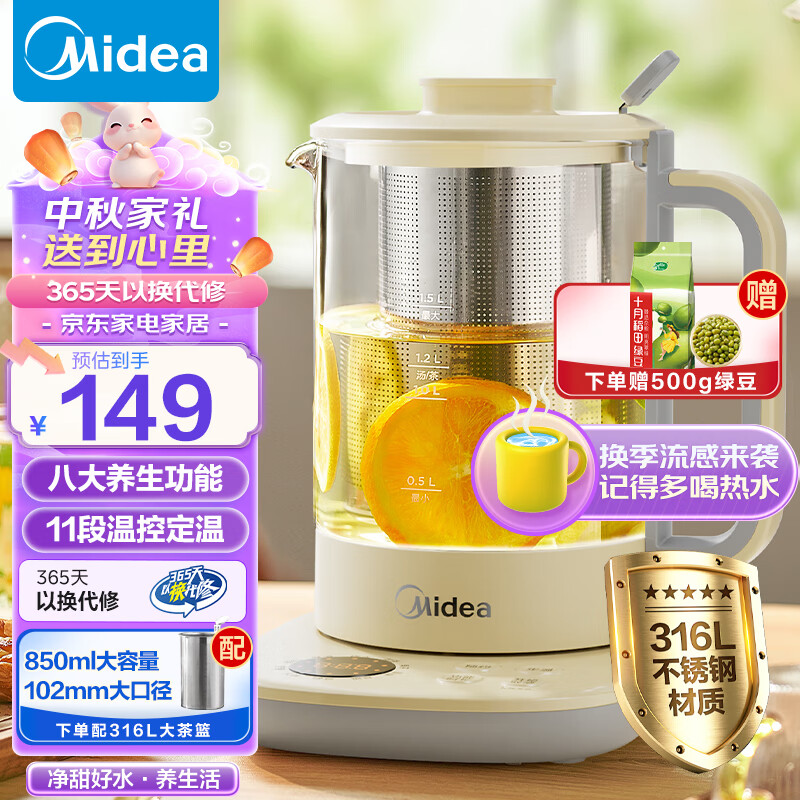 美的（Midea）养生壶 316L母婴材质 1.5L全自动煮茶壶 加大滤网烧水壶花茶壶恒温煮茶器电热水壶YS15DC-Y1PRO