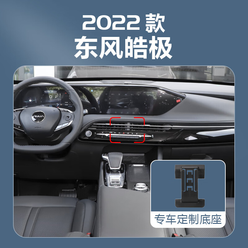 适用于2022款东风风神皓极手机车载支架22专用手机架汽车用品配件 东风风神专用金属支架【魅丽红】 2022款风神皓极