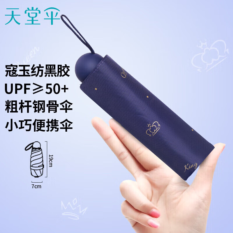 天堂伞五折晴雨伞53cm*6骨寇玉纺黑胶金冠便携式遮阳伞太阳伞黛蓝色