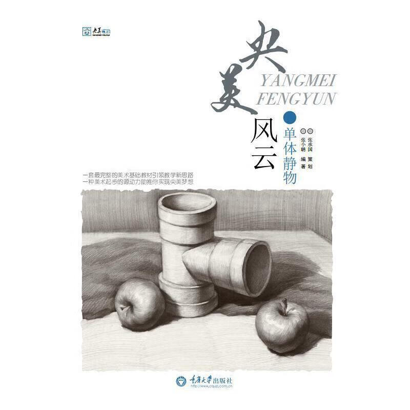 央美风云·单体静物