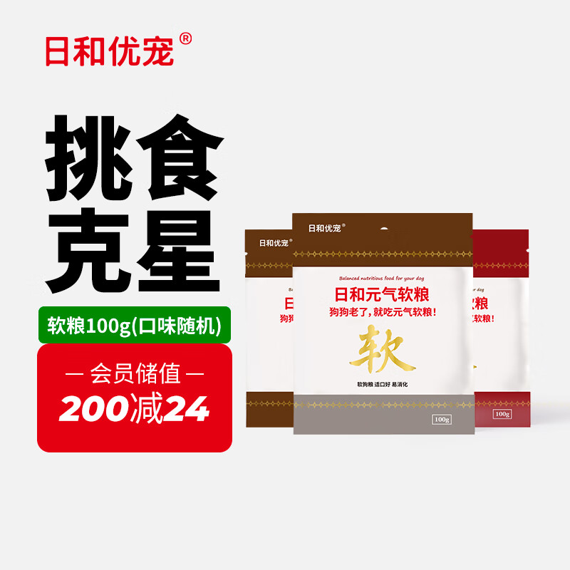 日和优宠狗粮试吃成犬老年犬软狗粮低温烘焙 小型犬 口味随机100g属于什么档次？