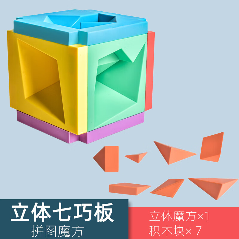 168-48(3d立体七巧板玩具)