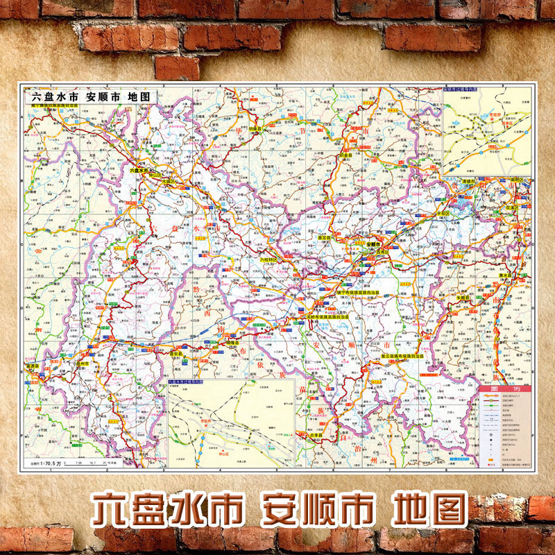 2023新款 六盘水市 安顺市 地图墙贴 交通行政区划图 海报 60-80cm(高