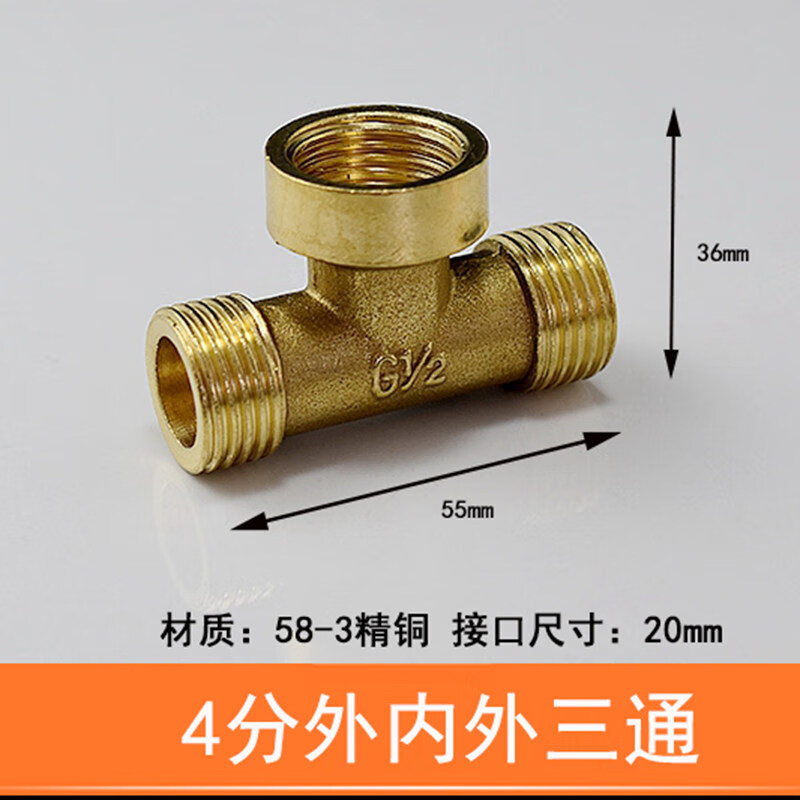 陆康铜4分加厚黄铜三通 弯头接头三外丝内丝外外内螺纹燃气管水管配件