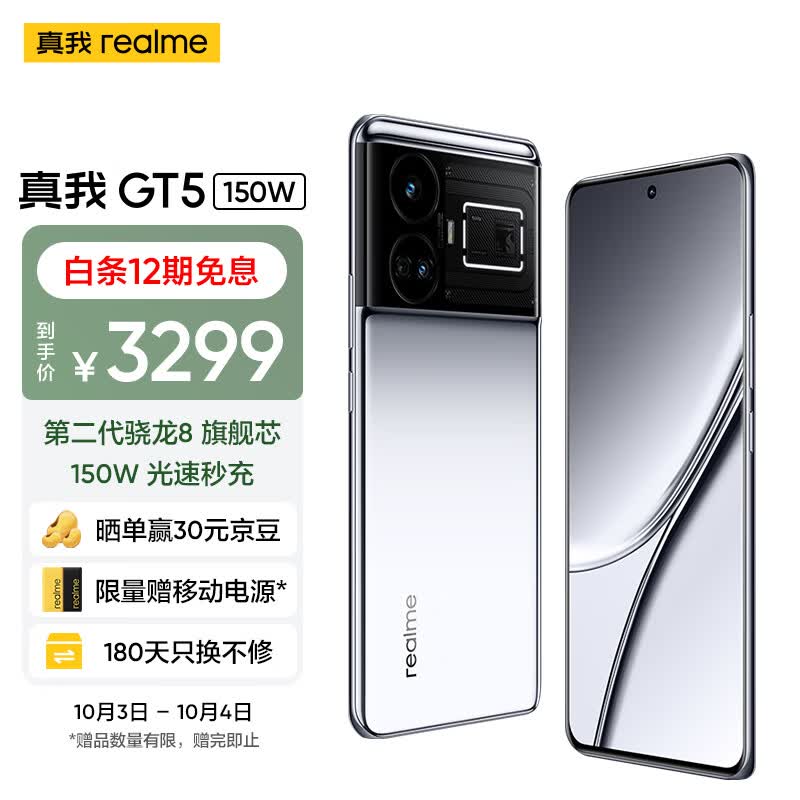 realme真我GT5 第二代骁龙8 5G旗舰芯 150W光速秒充 144Hz电竞直屏 16GB+512GB 流银幻镜 5G手机使用感如何?