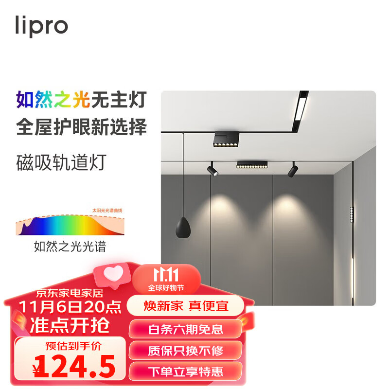 lipro无主灯无边框嵌入式LED磁吸轨道线条灯射灯家用商用明装导轨灯 【格栅灯】6W/暖白-4000k高性价比高么？