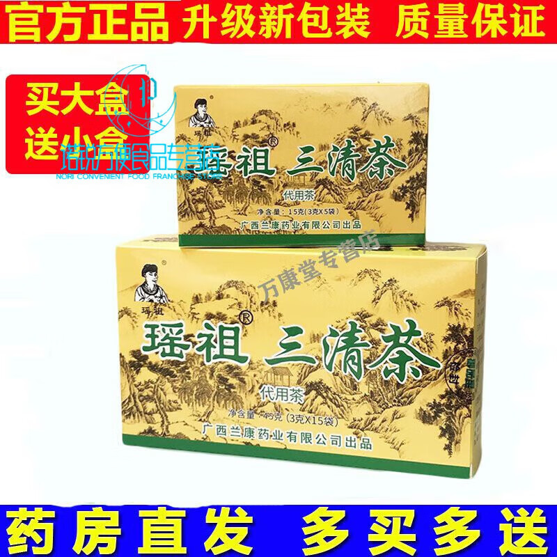 i瑶祖三清茶袋泡代用茶常润茶瑶族瑶寨三清茶茶润通茶 升级款瑶祖