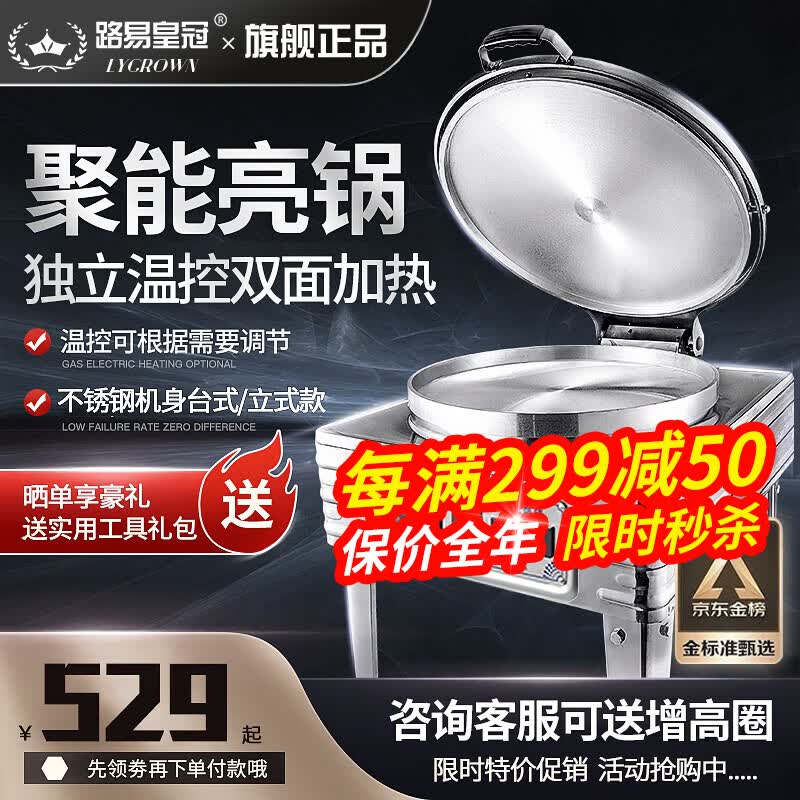 路易皇冠（LYCROWN）商用电饼铛煎饼机烙饼酱香饼烤饼机双面加热大号电饼档饭店食堂大饼锅千层饼机 顶配数显电热管【锅直径58cm深5.0cm】送礼包 2023年旗舰加厚新款高性价比高么？
