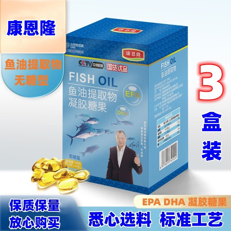 康恩隆魚油軟膠囊深海魚油提取物凝膠糖果DNA 60粒/盒 3盒裝