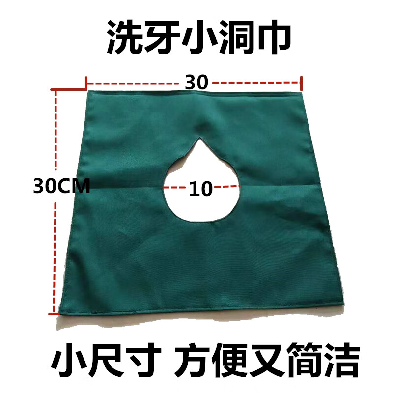 纯棉洗牙小洞巾手术消毒包布孔巾口腔围巾医院用牙科整形种植围兜