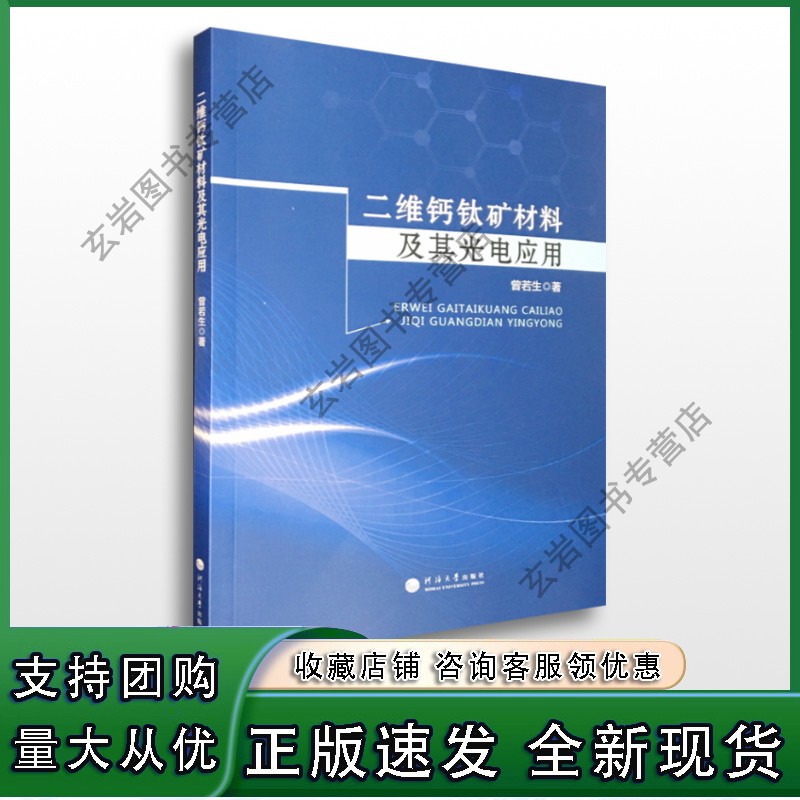 n二维钙钛矿材料及其光电应用