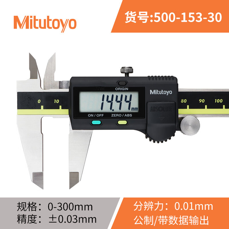 日本mitutoyo三丰数显卡尺电子游标高精度 500-153-30 0-300mm公制带