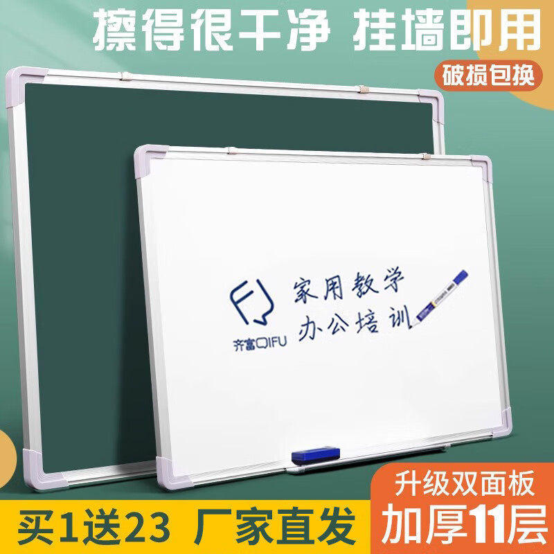 齊富(QIFU)白板寫字板辦公會議書寫黑板商用家用掛式可移除墻貼可擦寫磁性兒童小黑板教學磁吸涂鴉面板記事板 【加厚銀框】100*120cm雙面白綠板