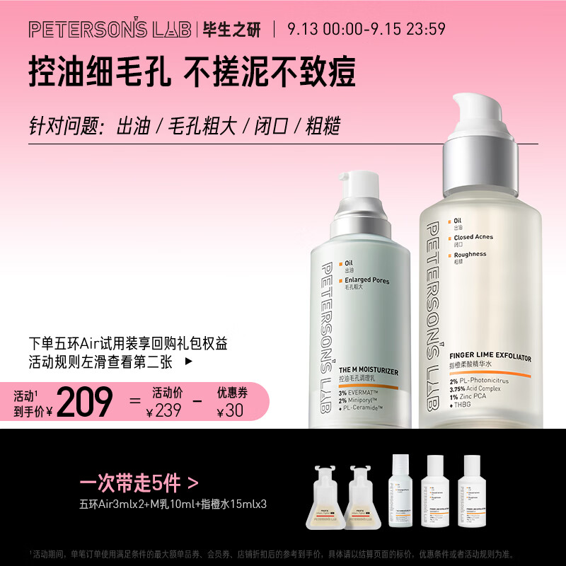 毕生之研指橙水100ml+M乳50ml 控油淡红祛痘水乳生日礼物