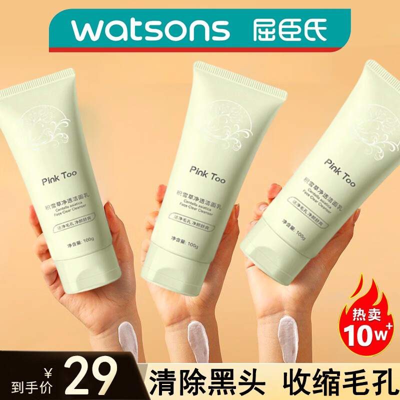 珂卡薇臻颜净透洁面乳氨基酸洗面奶美肌温和洁净控油保湿收缩毛孔100g