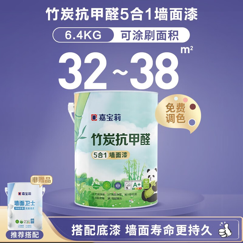 嘉宝莉竹炭抗甲醛5合1室内家用涂料内墙水性油漆乳胶漆墙面漆 (竹炭抗