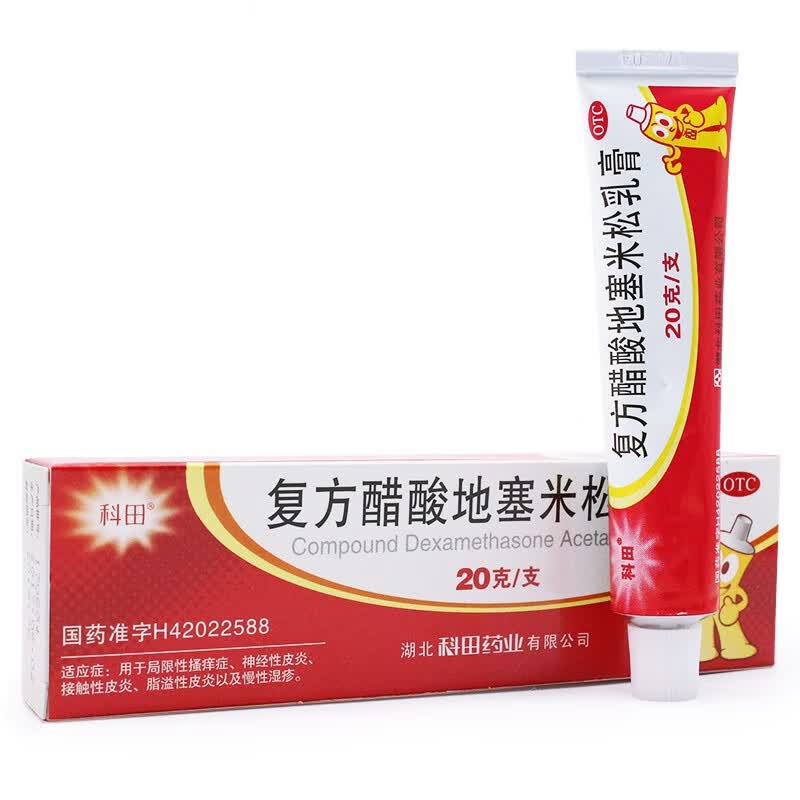 999皮炎平 科田 复方醋酸地塞米松乳膏皮肤瘙痒病局限性瘙痒神经性
