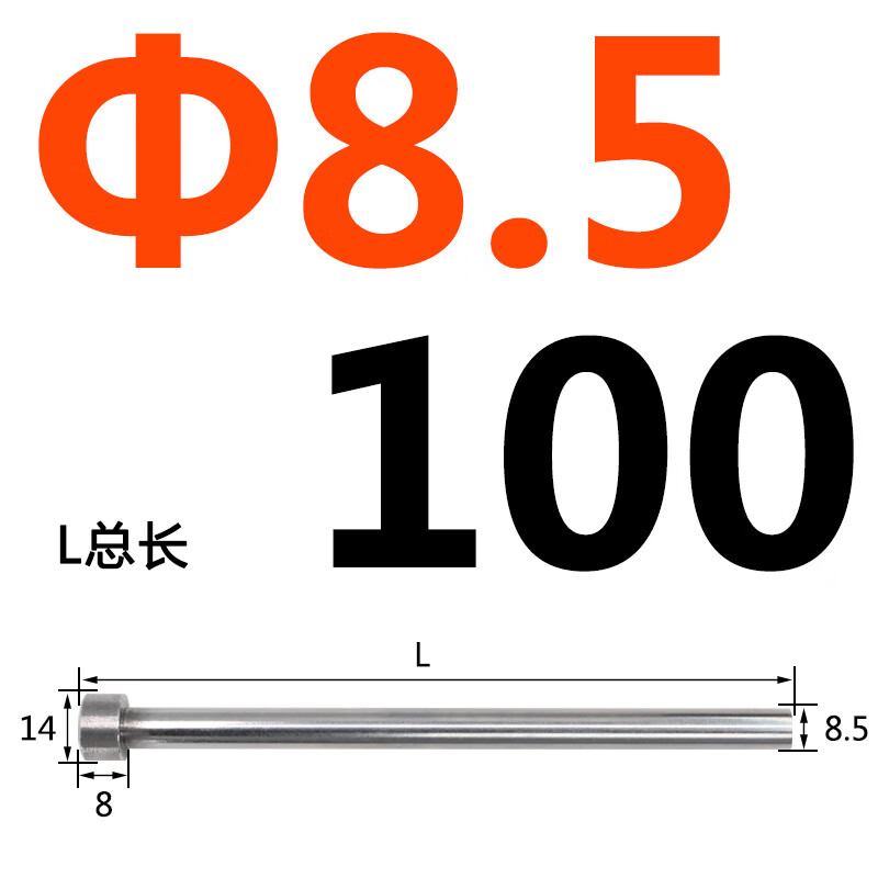 蕴璞定制SKD-61模具氮化顶针38料推杆高硬耐热顶杆8.5 9 9.5 10 10.5 8.5*100