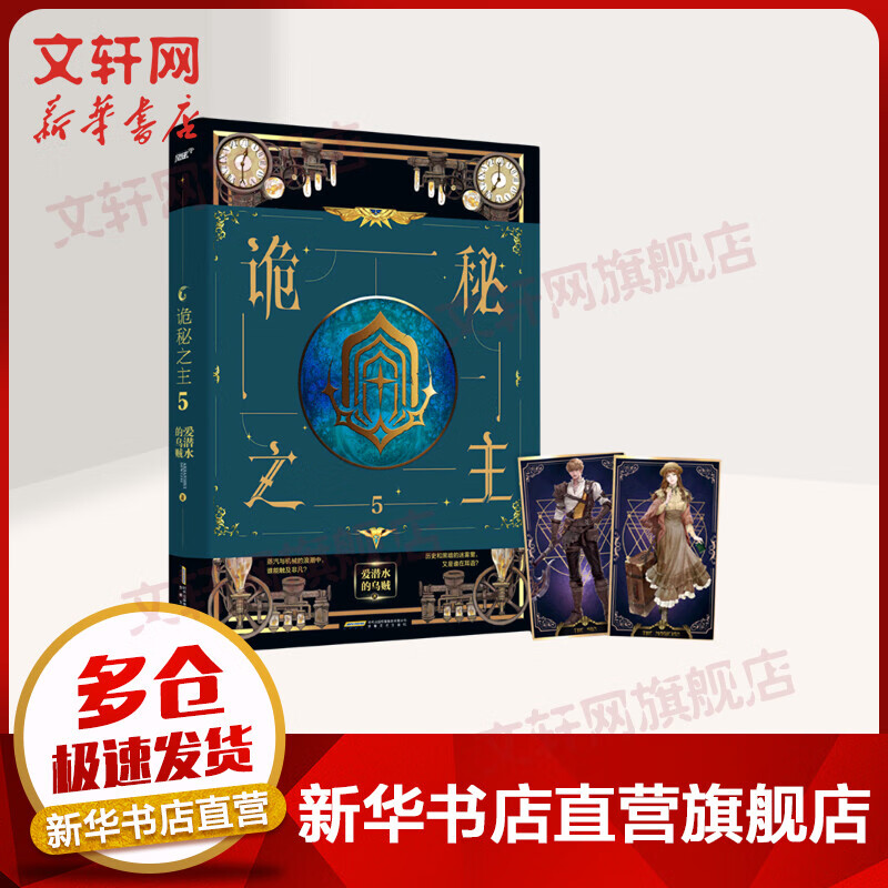 诡秘之主5 爱潜水的乌贼 蒸汽朋克+克苏鲁奇幻文学 小丑 无面人正版