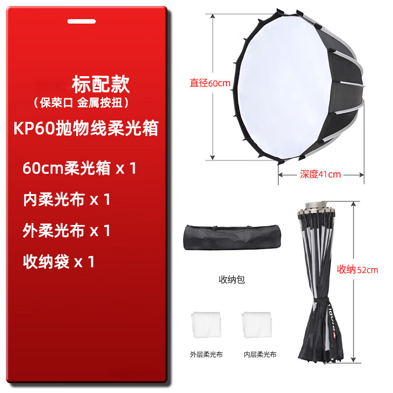 快装拆柔光箱70/90/120cm深口抛物线外拍直播柔光罩保荣口 kp2-60二代