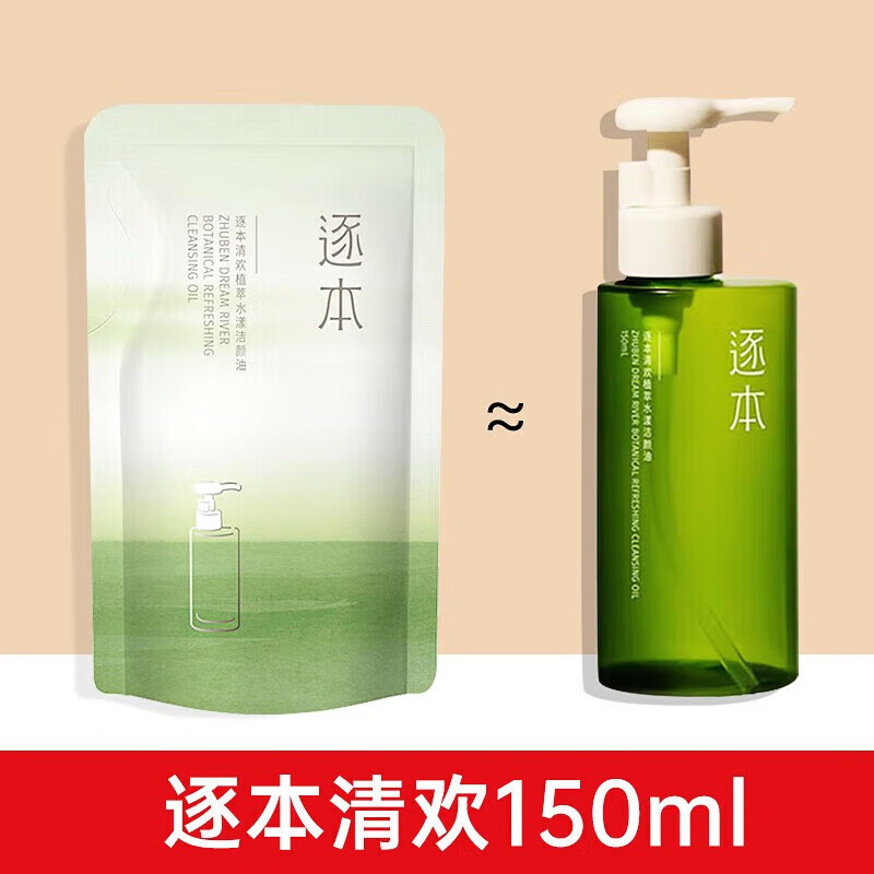 逐本假一罚十卸妆油清欢5代自在洁颜油眼唇温和敏感肌干油皮带防伪 【5代清欢】补充装 150ml