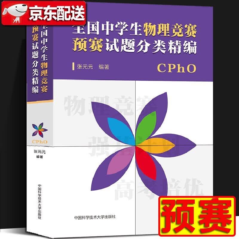 高中物理学 沈克琦（1力学2热学3电磁学4光学和近代物理学）高中物理学习题详解 中学生物理竞赛参考书 程稼夫电磁学篇力学篇 进阶选讲 讲座2022 中学奥林匹克竞赛物理教程 力学篇习题详解 全国中学生
