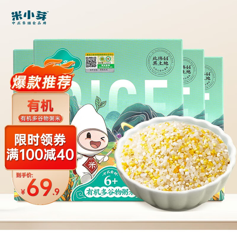 米小芽 藜麦粥米有机米东北大米稻花香有机多谷物粥米 有机多谷物粥米270g*4盒