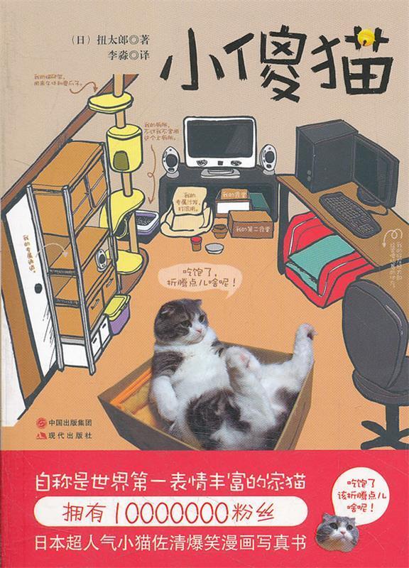 小傻猫【正版图书，放心购买】