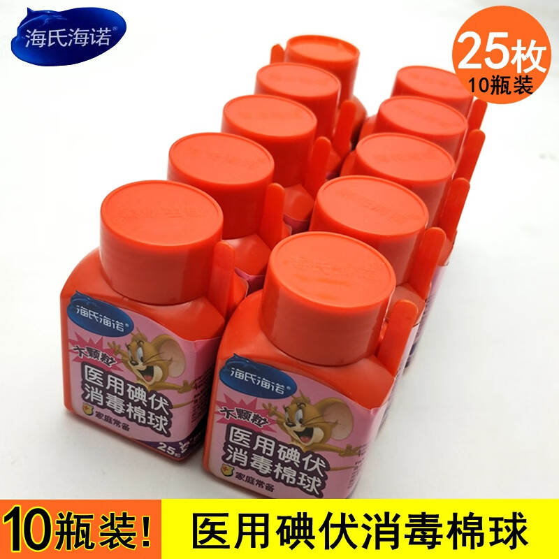 英诺威海氏·海诺碘伏棉球医用碘伏消毒棉球25枚*10瓶皮肤伤口抑菌