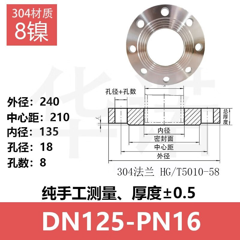 ZKHE304不銹鋼法蘭片N16公斤壓力鍛打平焊數(shù)控工負差DN50 80 304 DN125-PN16 鎳8
