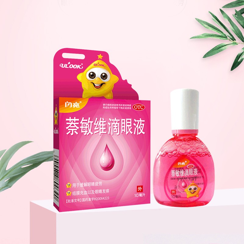 闪亮 萘敏维滴眼液 10毫升 眼干痒结膜充血眼药水 1盒装
