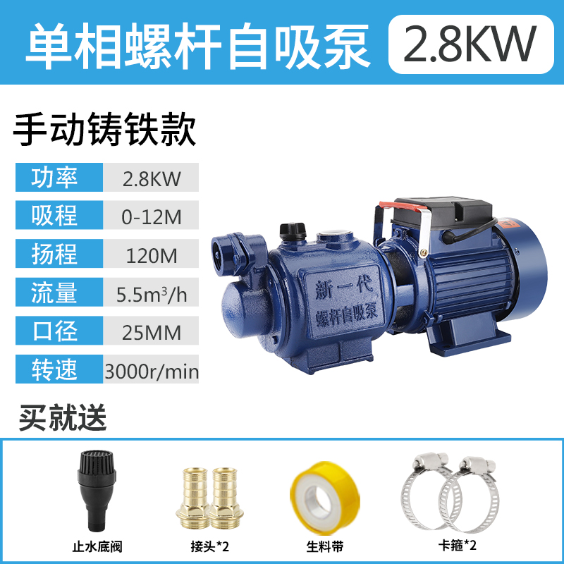 不锈钢螺杆自吸泵家用220V高扬程吸井水抽水泵自来水全自动增压泵 新一代自吸螺杆泵2800W