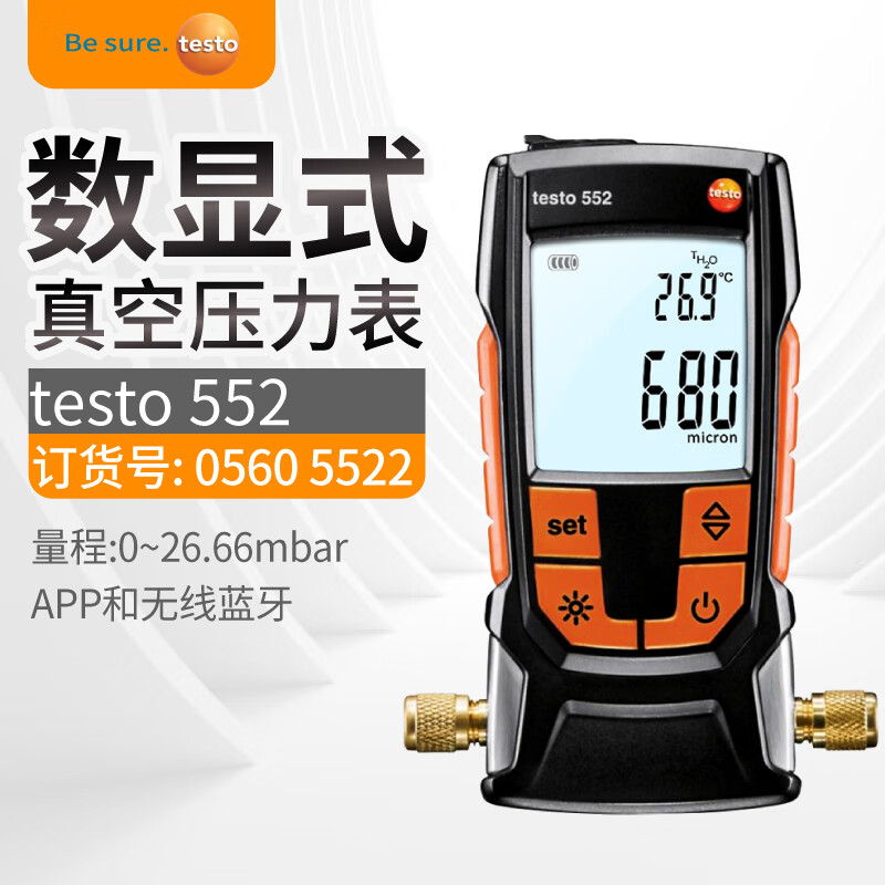 德图testo552真空表高精度数字式负压表电子数显空调抽真空表 testo