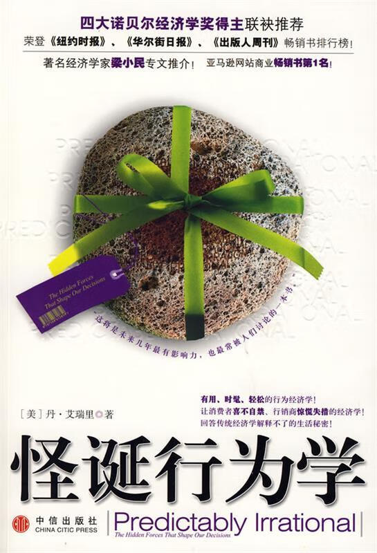 怪诞行为学【正版图书，放心购买】