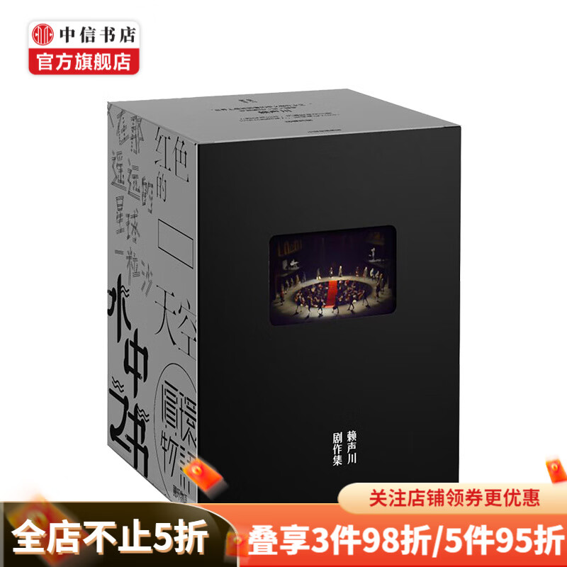 赖声川剧作集 如梦之梦剧本 暗恋桃花源 圆环物语 红色的天空 十三角关系 如影随行 肖战出演