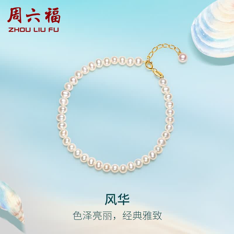 周六福黄18K金珍珠手链手串女款生日礼物X078933 黄18K金 约16+2.5cm 怎么看?