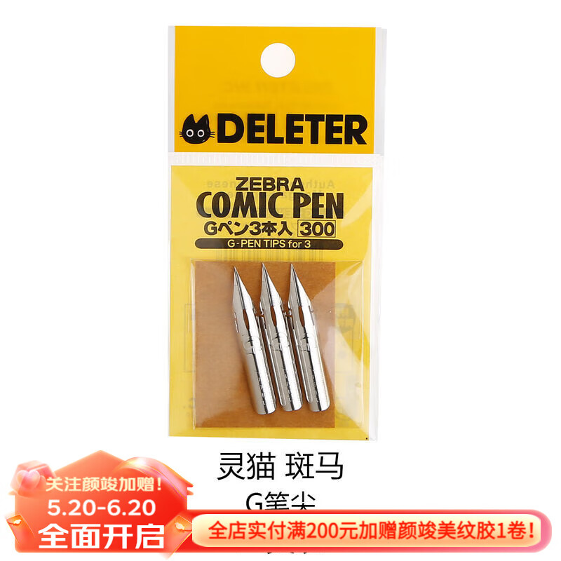 漫画笔尖日光斑马系列g笔尖蘸水笔笔尖 灵猫斑马 g笔尖 3支装