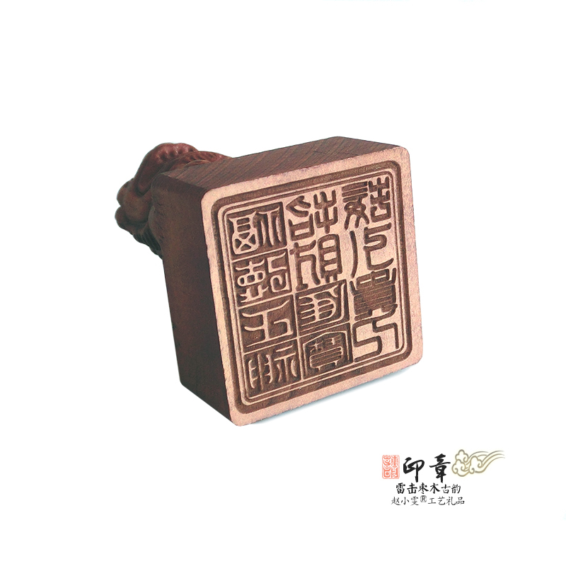 赵小雯云澜狮钮得利贵人印章精雕细刻龙章凤篆古韵闲章把件桃木印章法