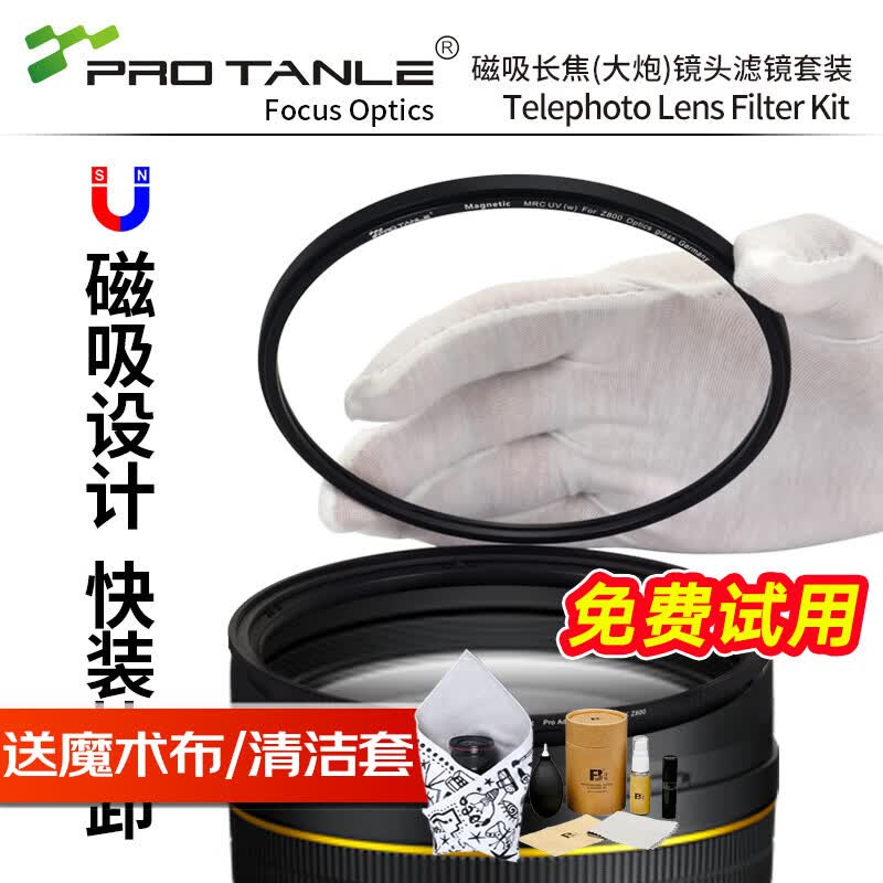 天利磁吸大炮UV滤镜保护镜防脱落 防反射多层镀膜 佳能RF400/600/800 索尼FE300/400/600 尼康Z400/800 尼康Z400专用【含镜头盖+磁吸环】