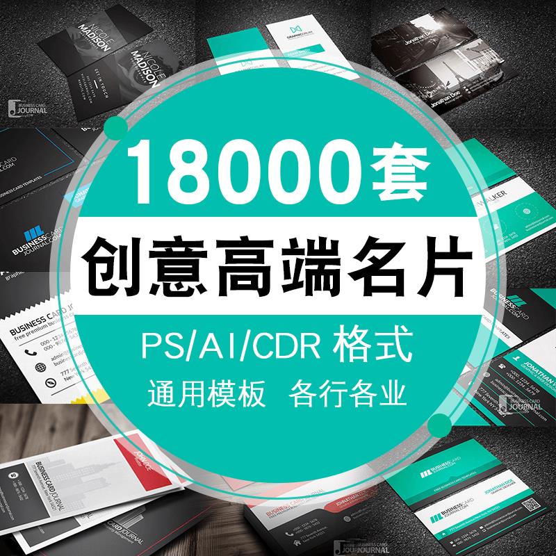 名片模板大全psd/cdr/ai矢量素材源文件行业通用名片设计分层模版