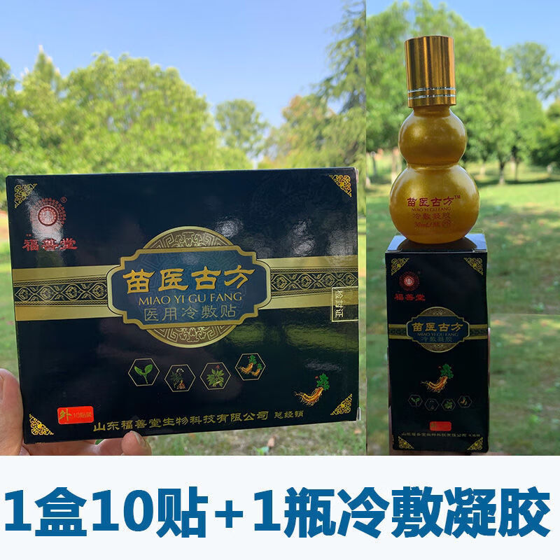 福善堂苗医古方冷敷贴新款冷敷凝胶带精油(1盒10贴) 一盒10贴加一瓶凝胶