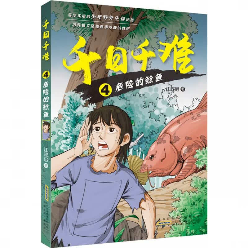 千日千难 4 危险的鲶鱼 海岛冒险求生 离奇的探险经历 光怪陆离的世界等你一起探索