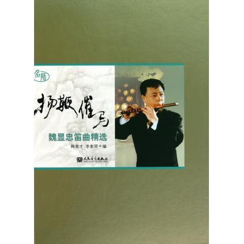 扬鞭催马 韩育才,李素琴【正版】