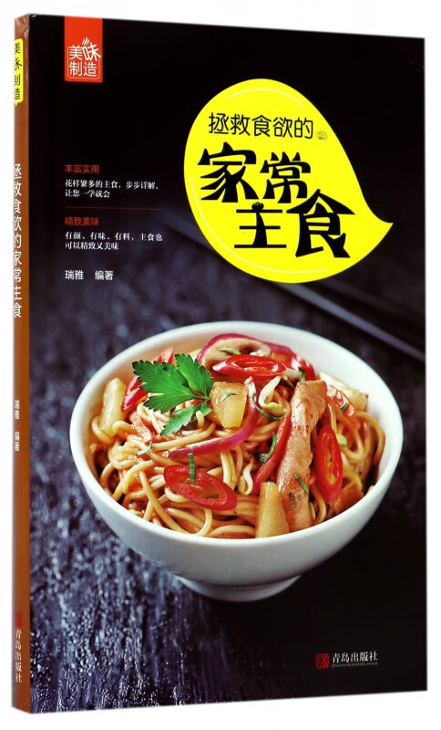 拯救食欲的家常主食