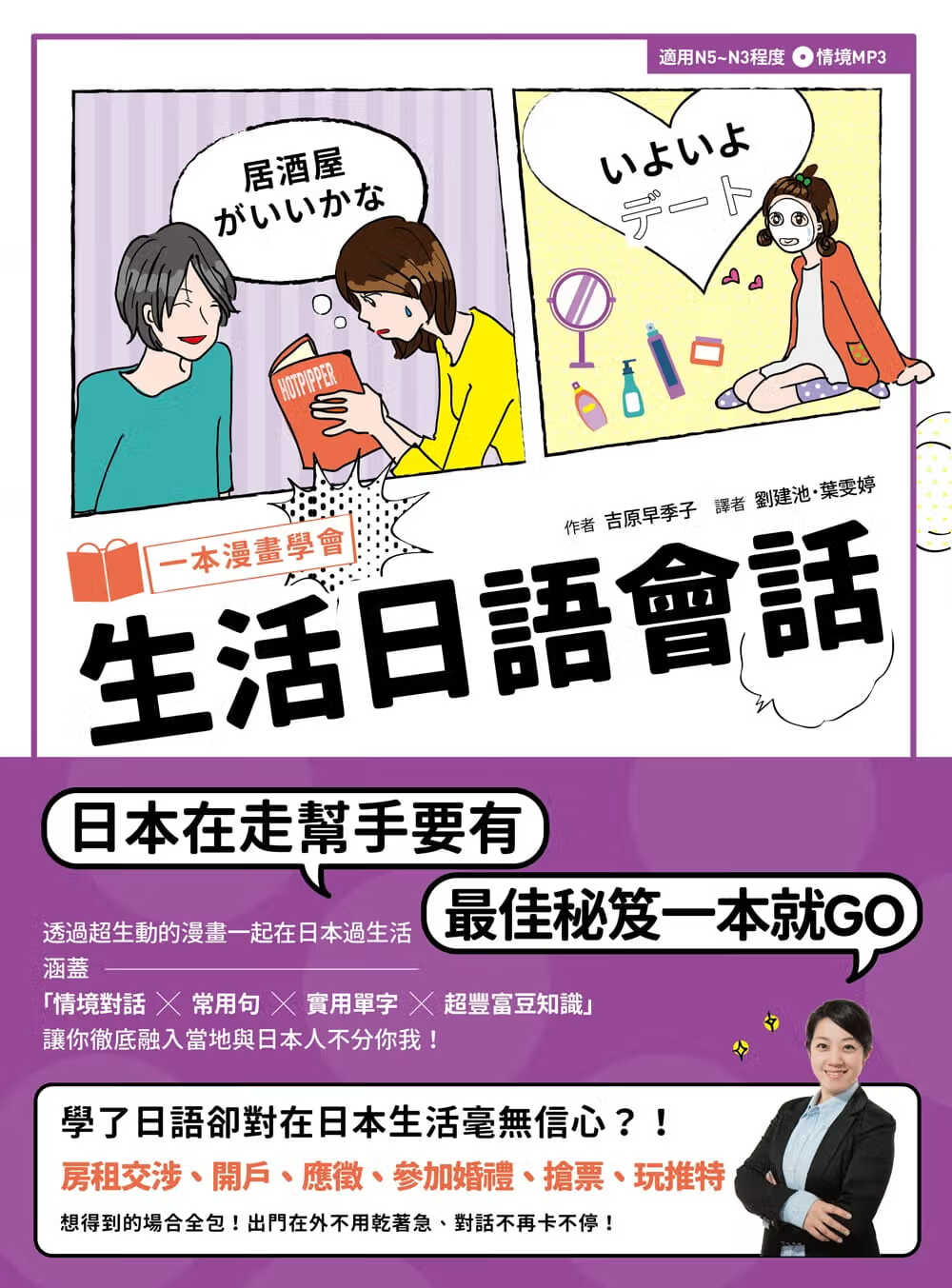 预售 原版进口书 吉原早季子一本漫画学会生活日语会话(1书1mp3)ez